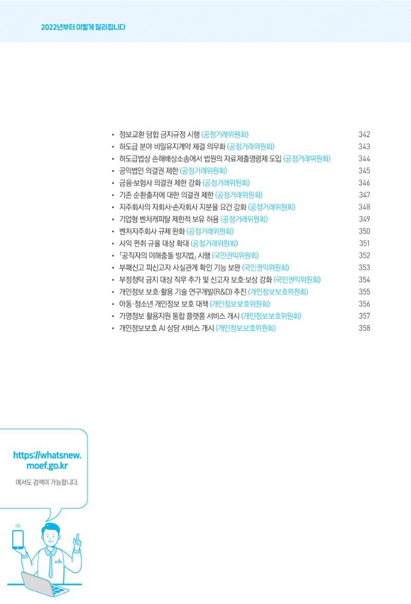 2022년부터 이렇게 달라집니다. 14페이지
