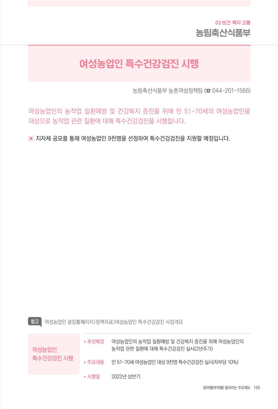 2022년부터 이렇게 달라집니다. 143페이지