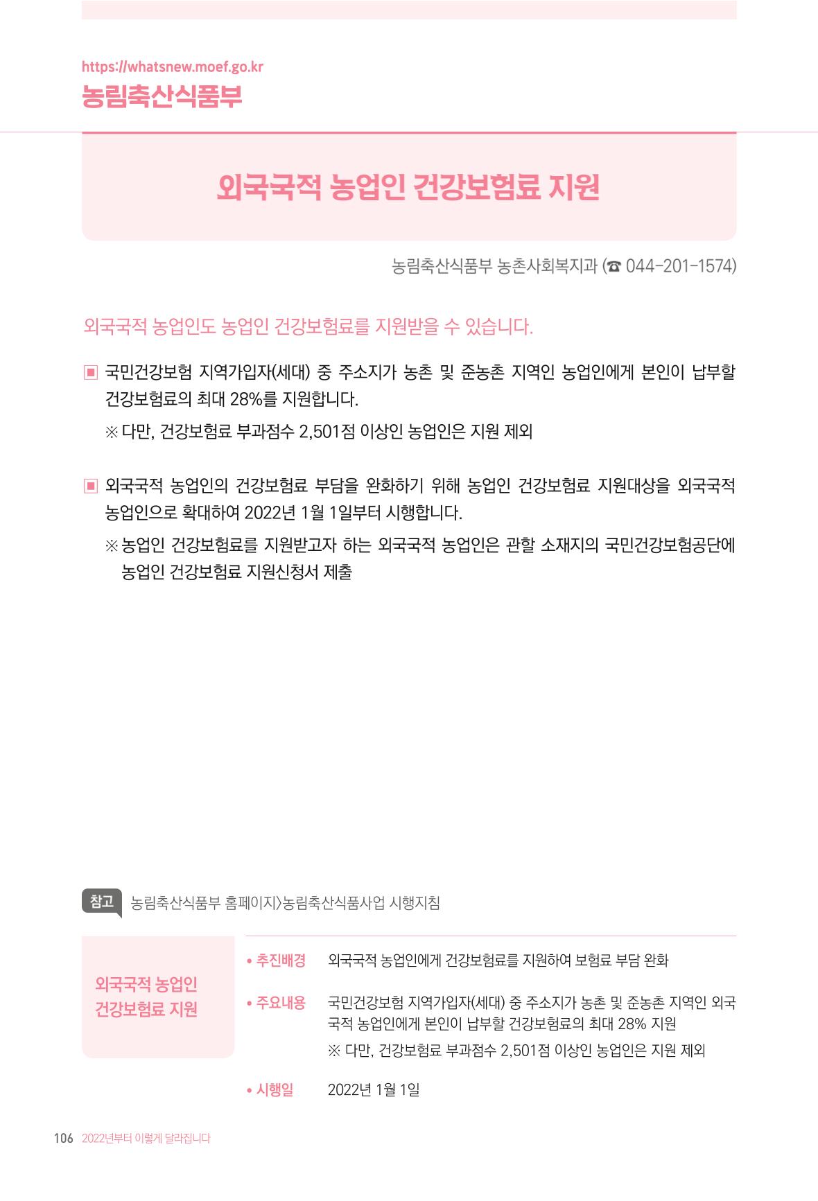 2022년부터 이렇게 달라집니다. 144페이지