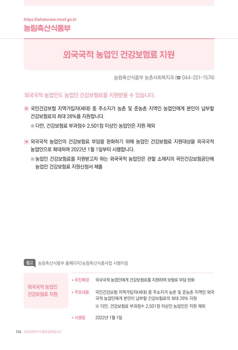 2022년부터 이렇게 달라집니다. 144페이지