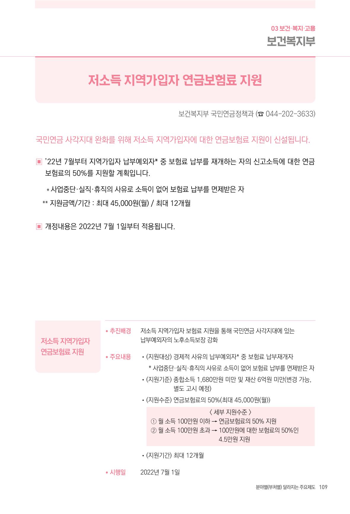 2022년부터 이렇게 달라집니다. 147페이지