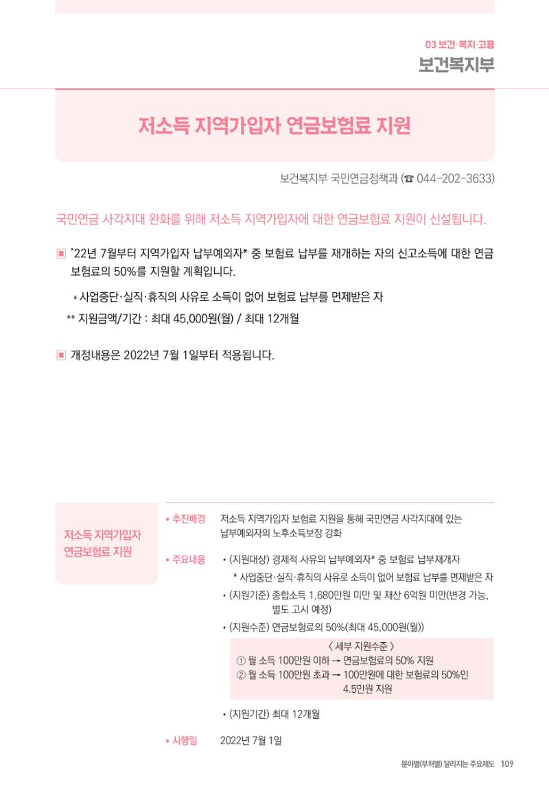 2022년부터 이렇게 달라집니다. 147페이지