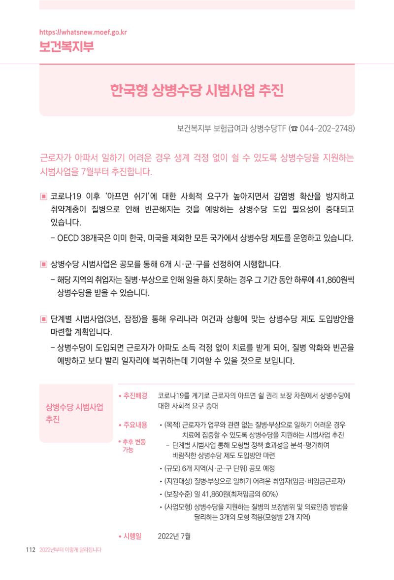 2022년부터 이렇게 달라집니다. 150페이지