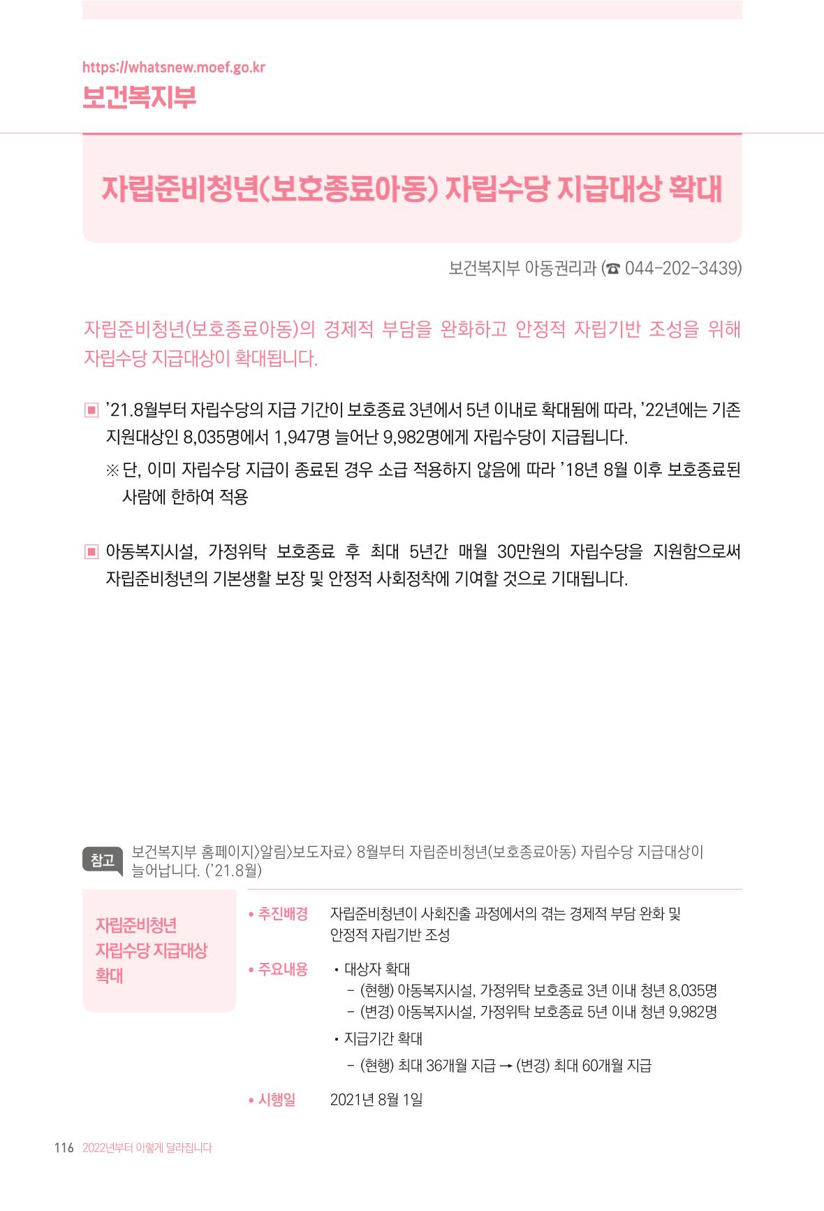 2022년부터 이렇게 달라집니다. 154페이지