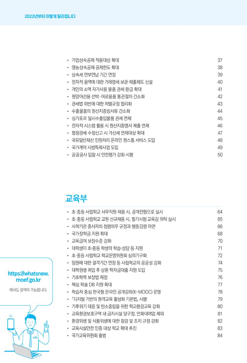 2022년부터 이렇게 달라집니다. 16페이지