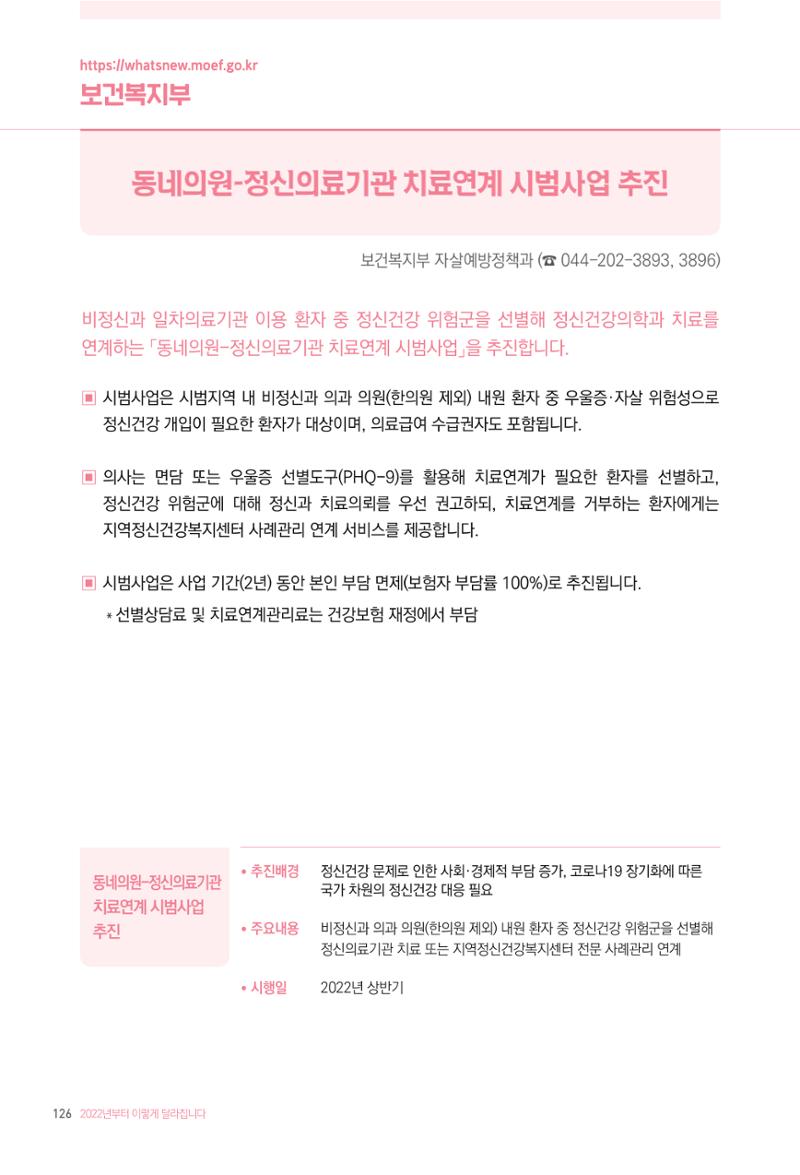 2022년부터 이렇게 달라집니다. 164페이지