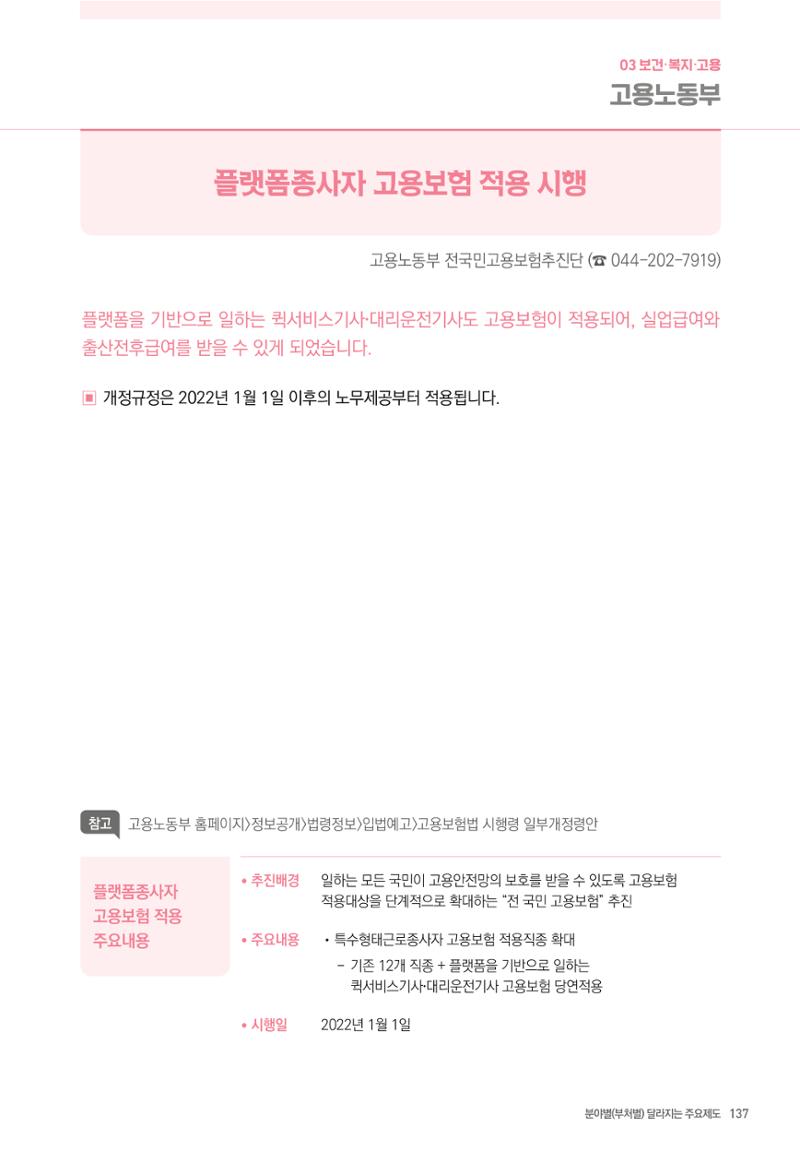 2022년부터 이렇게 달라집니다. 175페이지