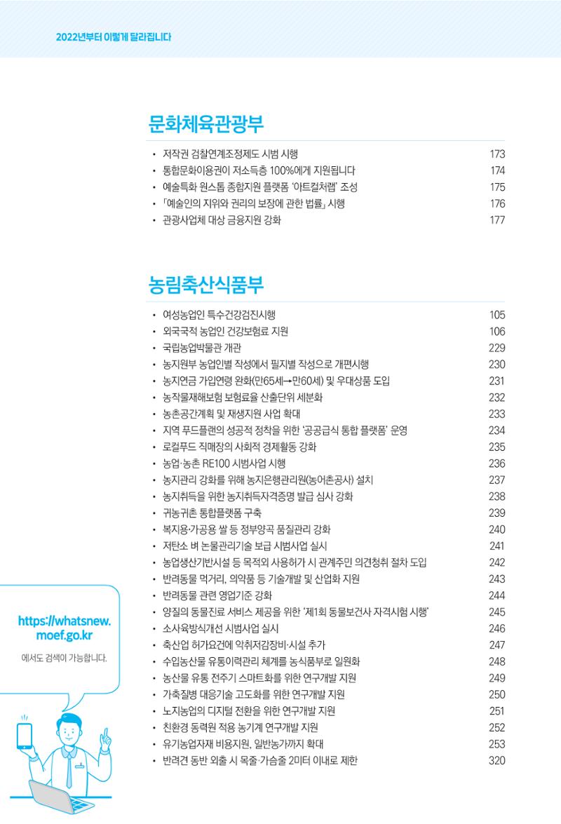 2022년부터 이렇게 달라집니다. 18페이지
