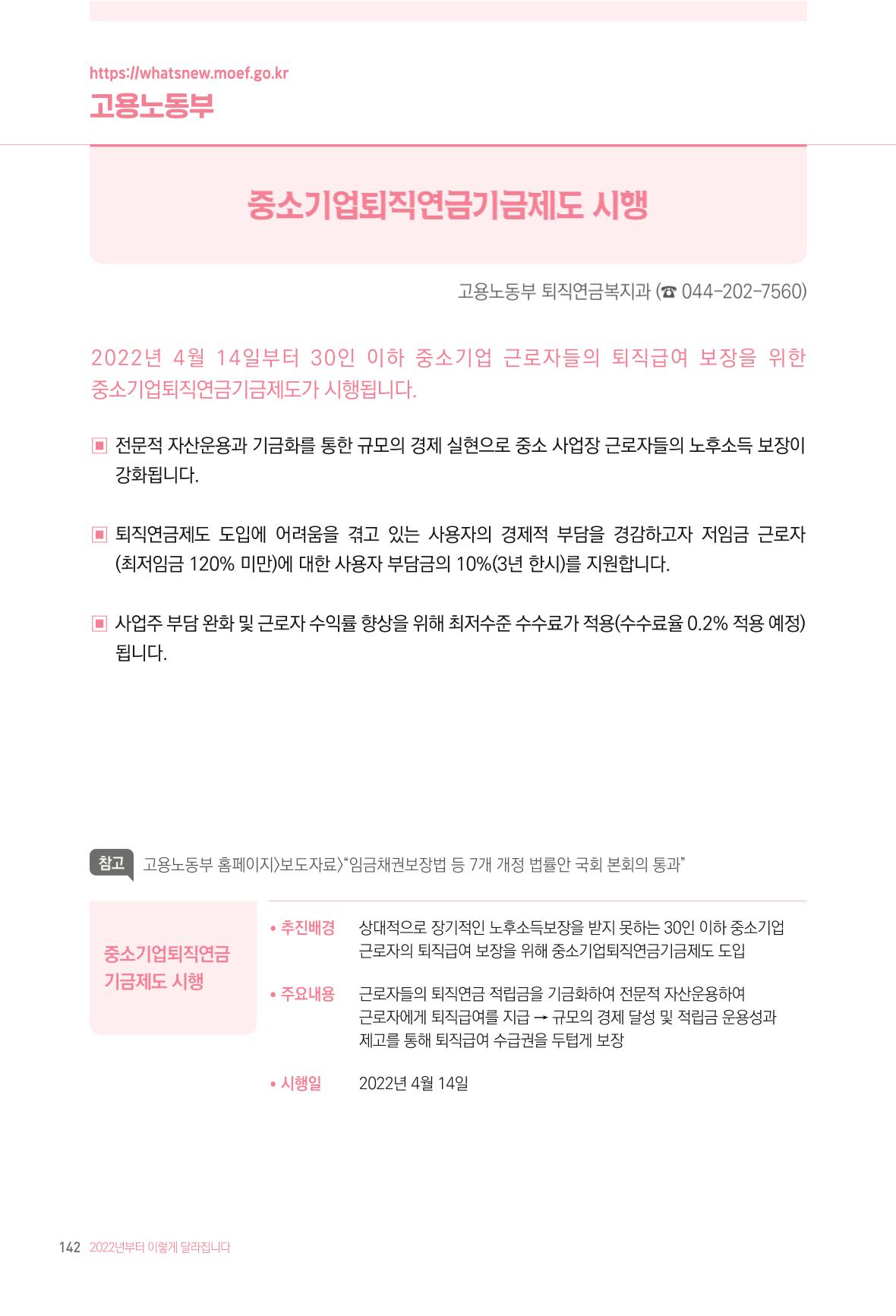 2022년부터 이렇게 달라집니다. 180페이지