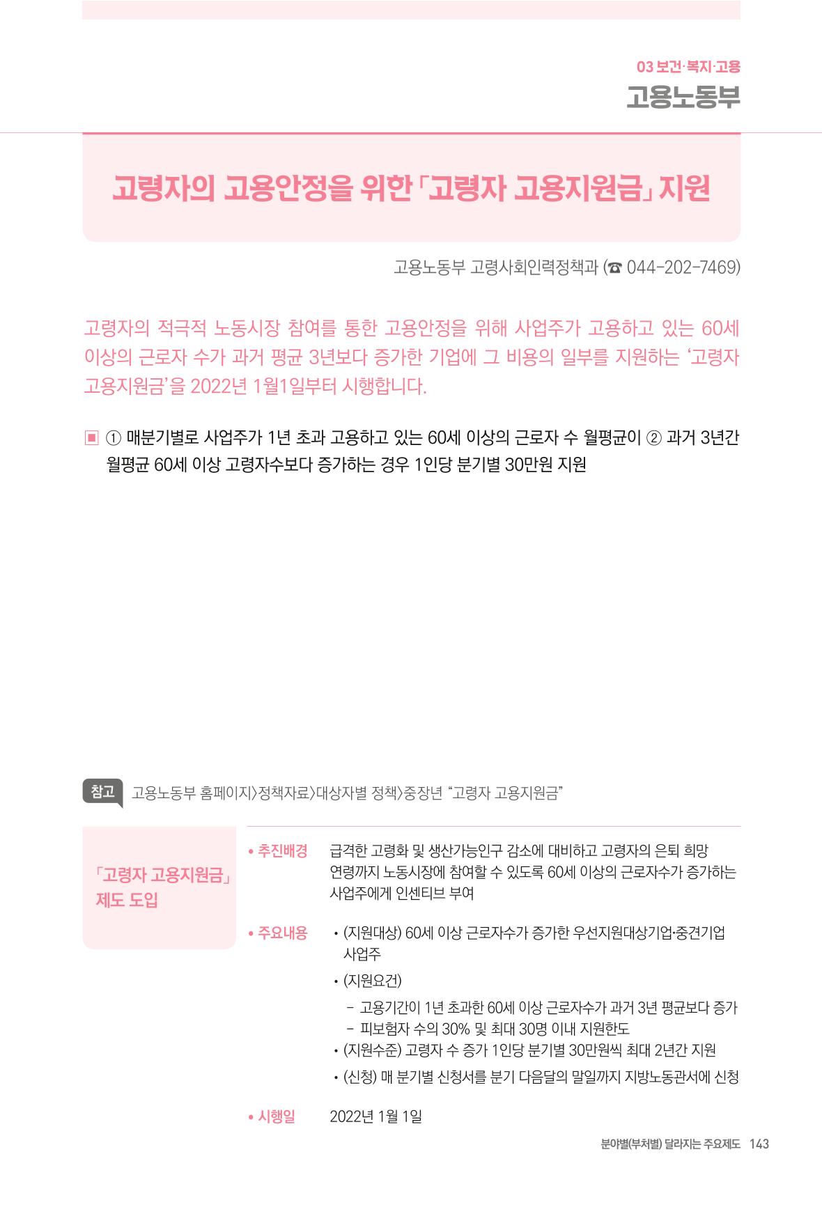 2022년부터 이렇게 달라집니다. 181페이지
