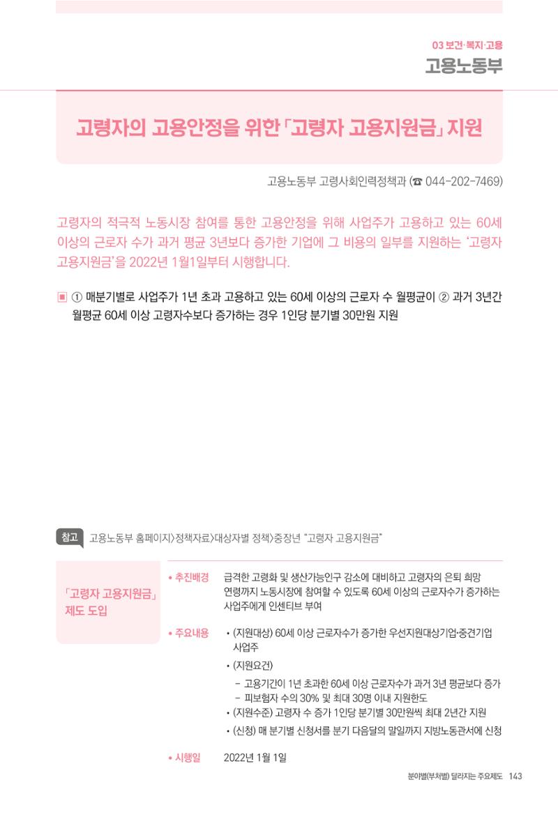 2022년부터 이렇게 달라집니다. 181페이지
