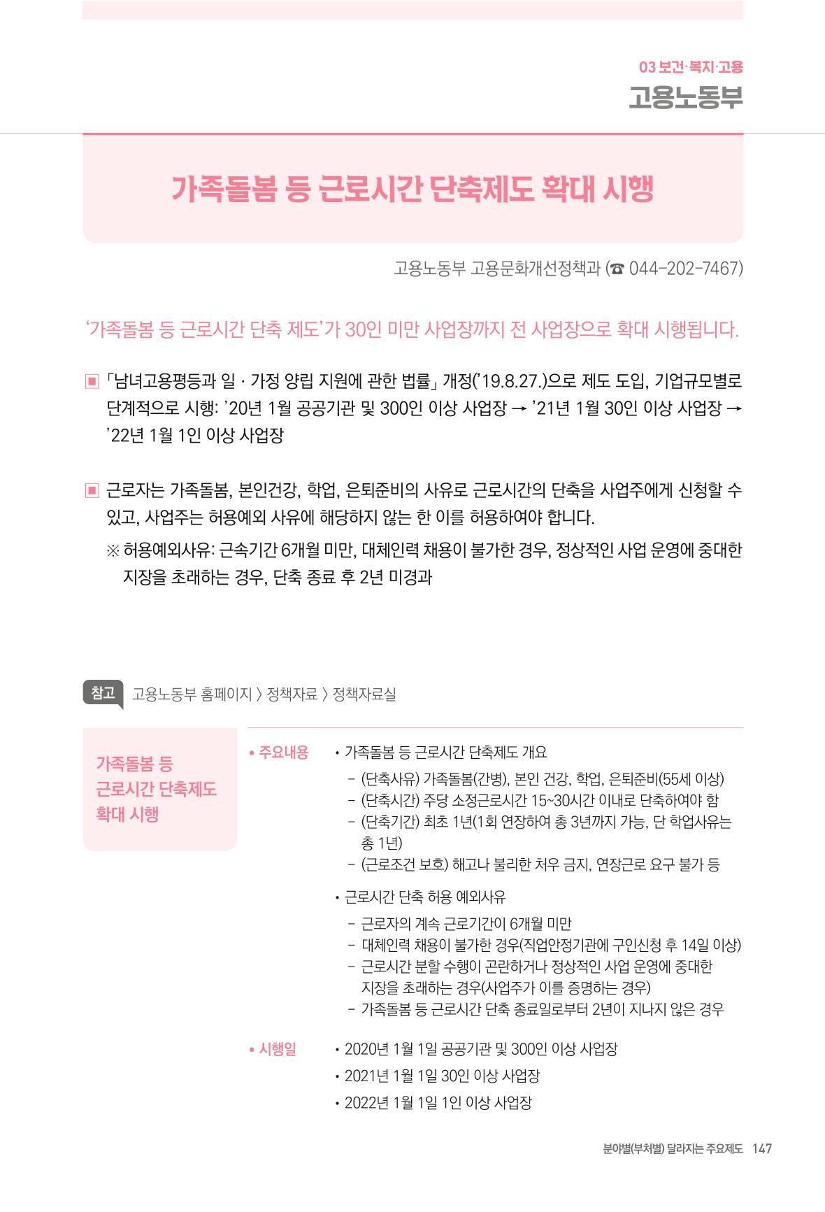 2022년부터 이렇게 달라집니다. 185페이지