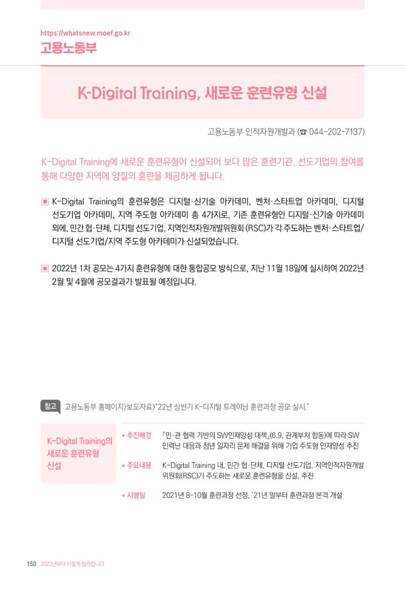 2022년부터 이렇게 달라집니다. 188페이지