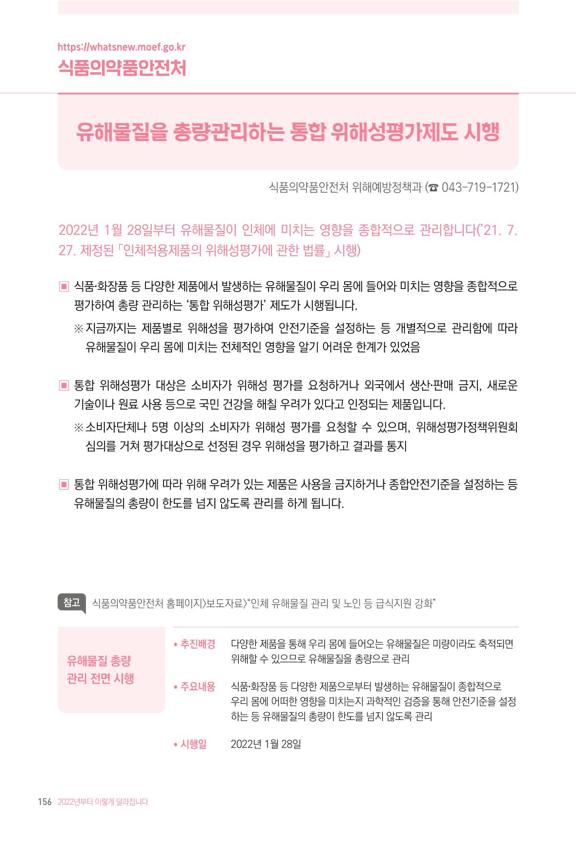 2022년부터 이렇게 달라집니다. 194페이지