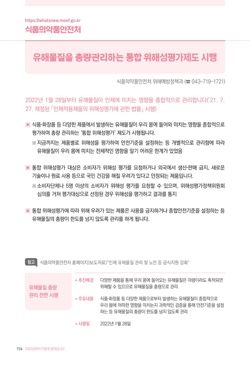 2022년부터 이렇게 달라집니다. 194페이지