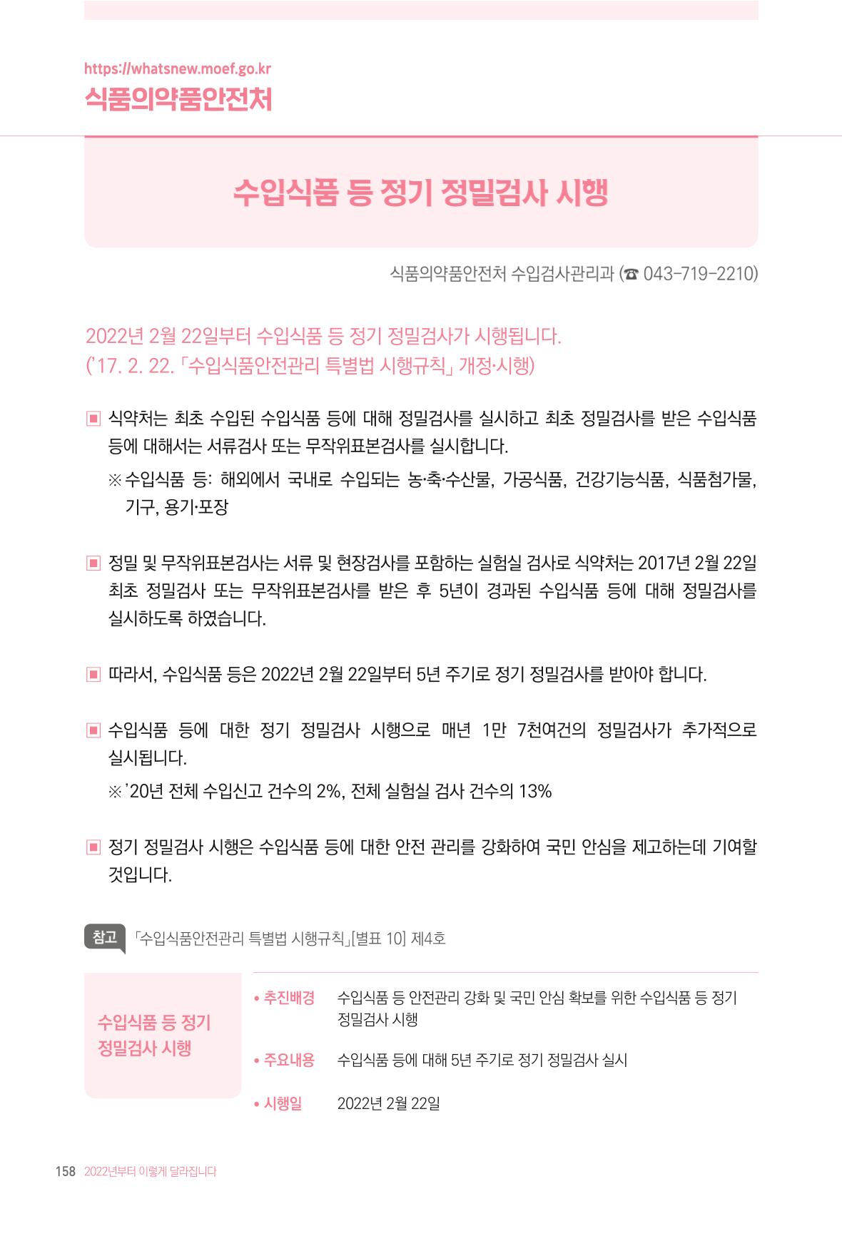 2022년부터 이렇게 달라집니다. 196페이지