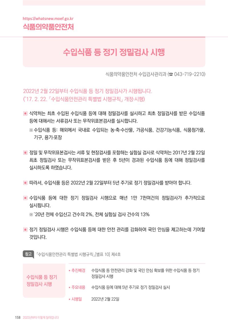 2022년부터 이렇게 달라집니다. 196페이지