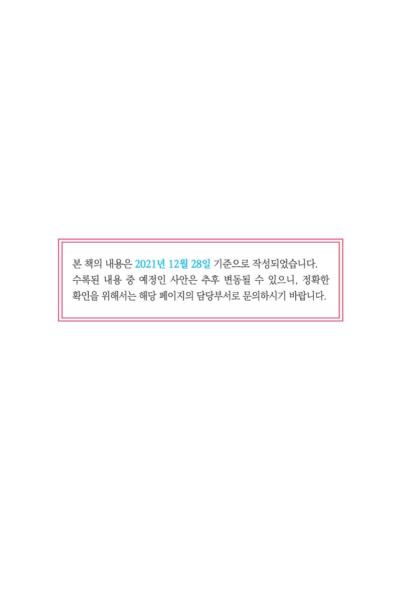 2022년부터 이렇게 달라집니다. 2페이지