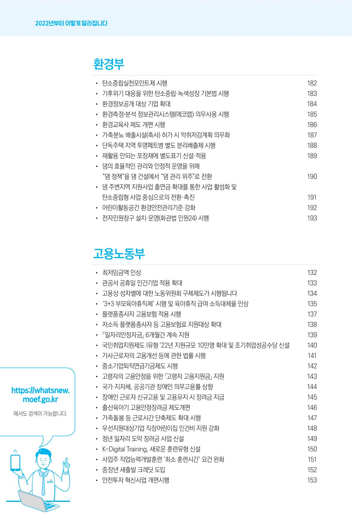 2022년부터 이렇게 달라집니다. 20페이지