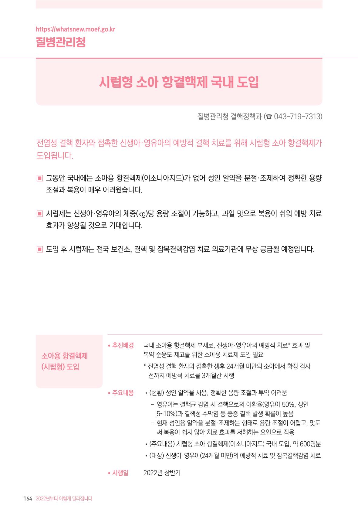 2022년부터 이렇게 달라집니다. 202페이지