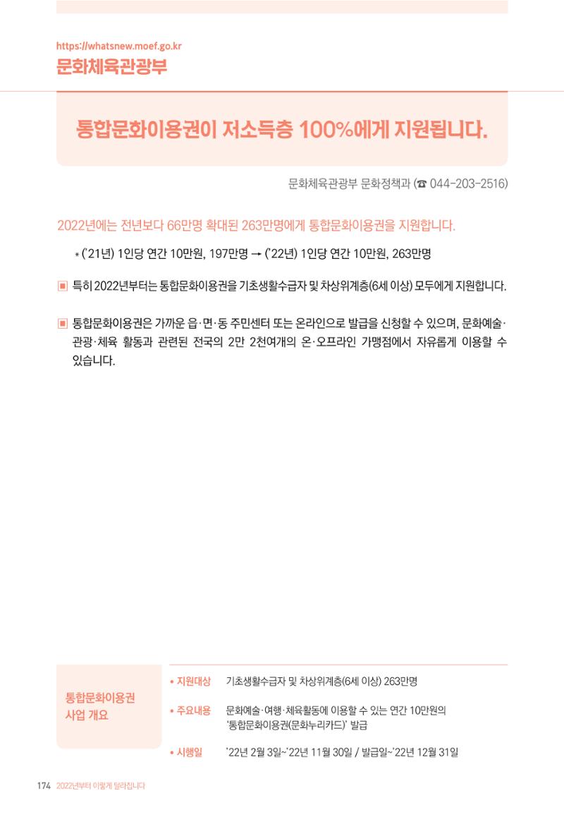 2022년부터 이렇게 달라집니다. 212페이지