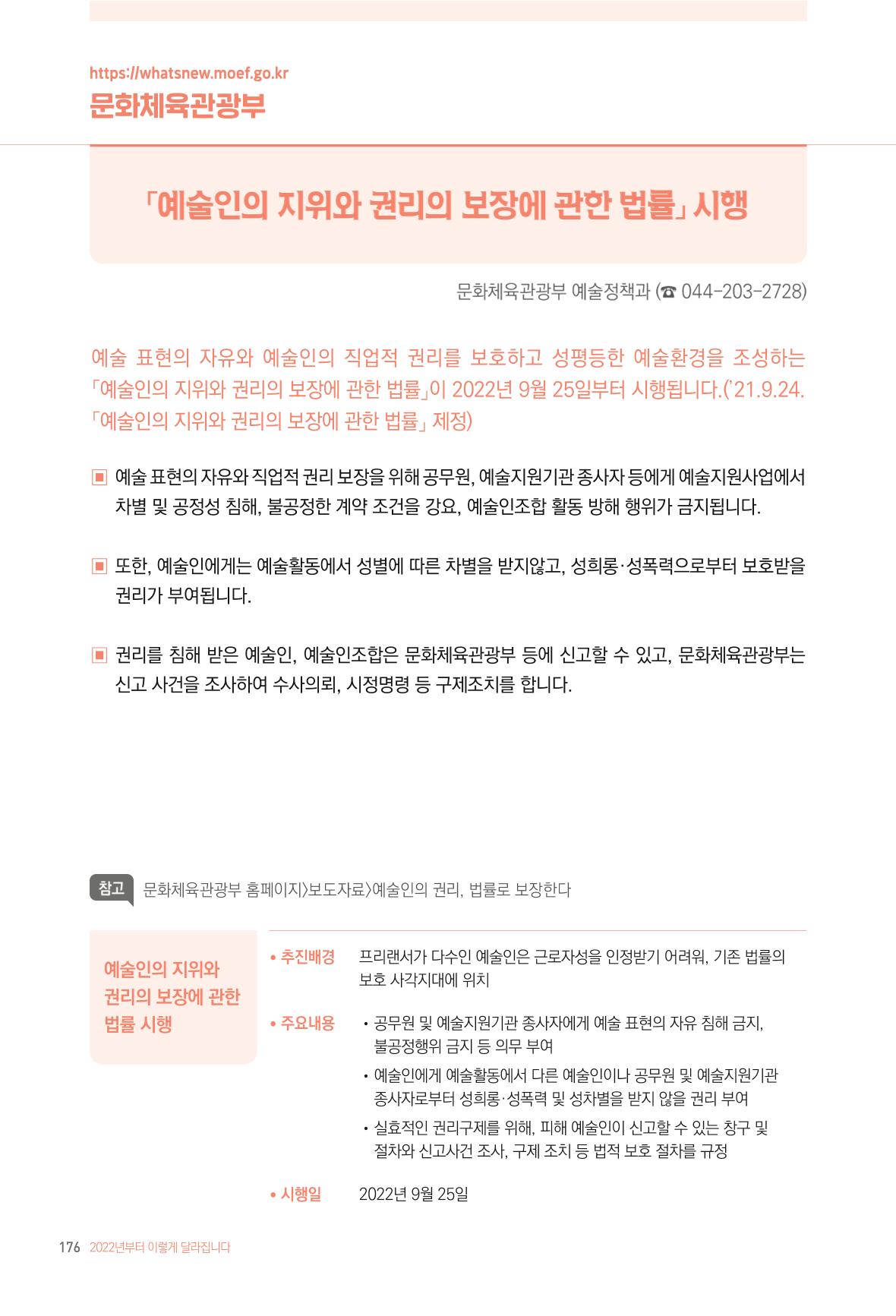 2022년부터 이렇게 달라집니다. 214페이지