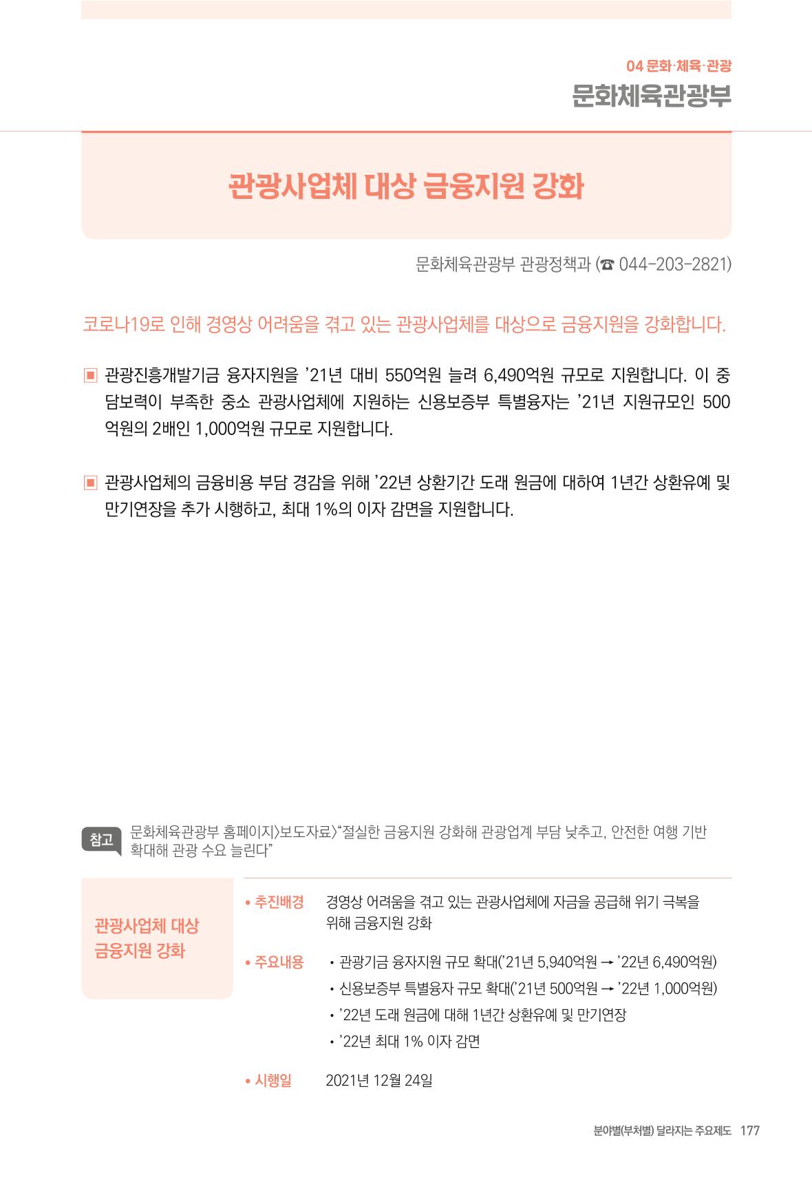2022년부터 이렇게 달라집니다. 215페이지