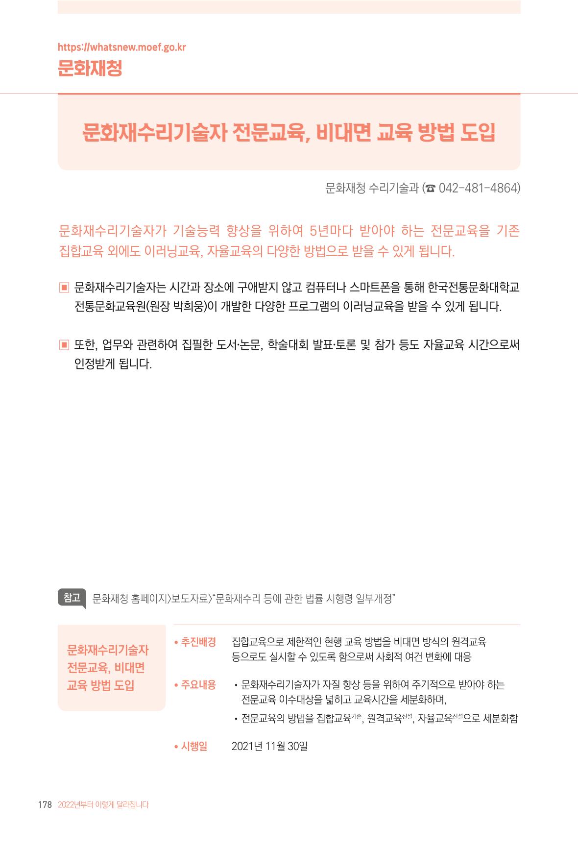 2022년부터 이렇게 달라집니다. 216페이지