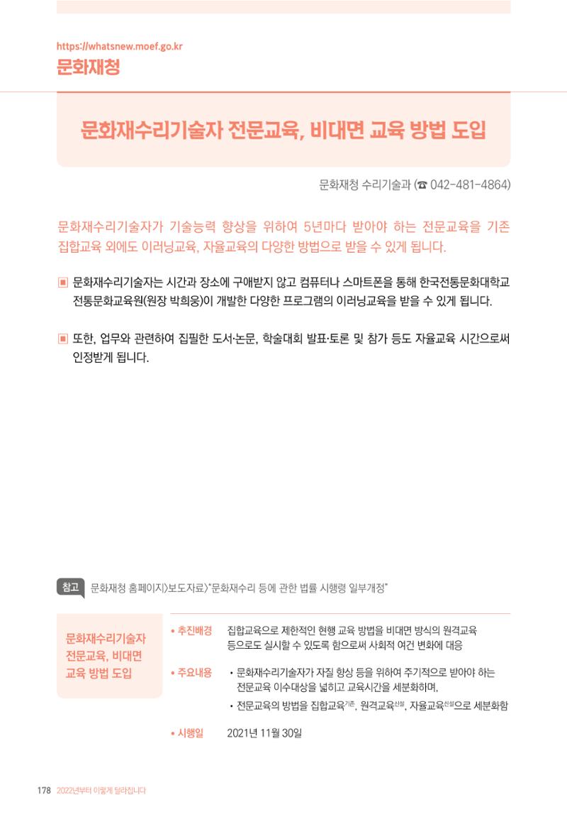 2022년부터 이렇게 달라집니다. 216페이지