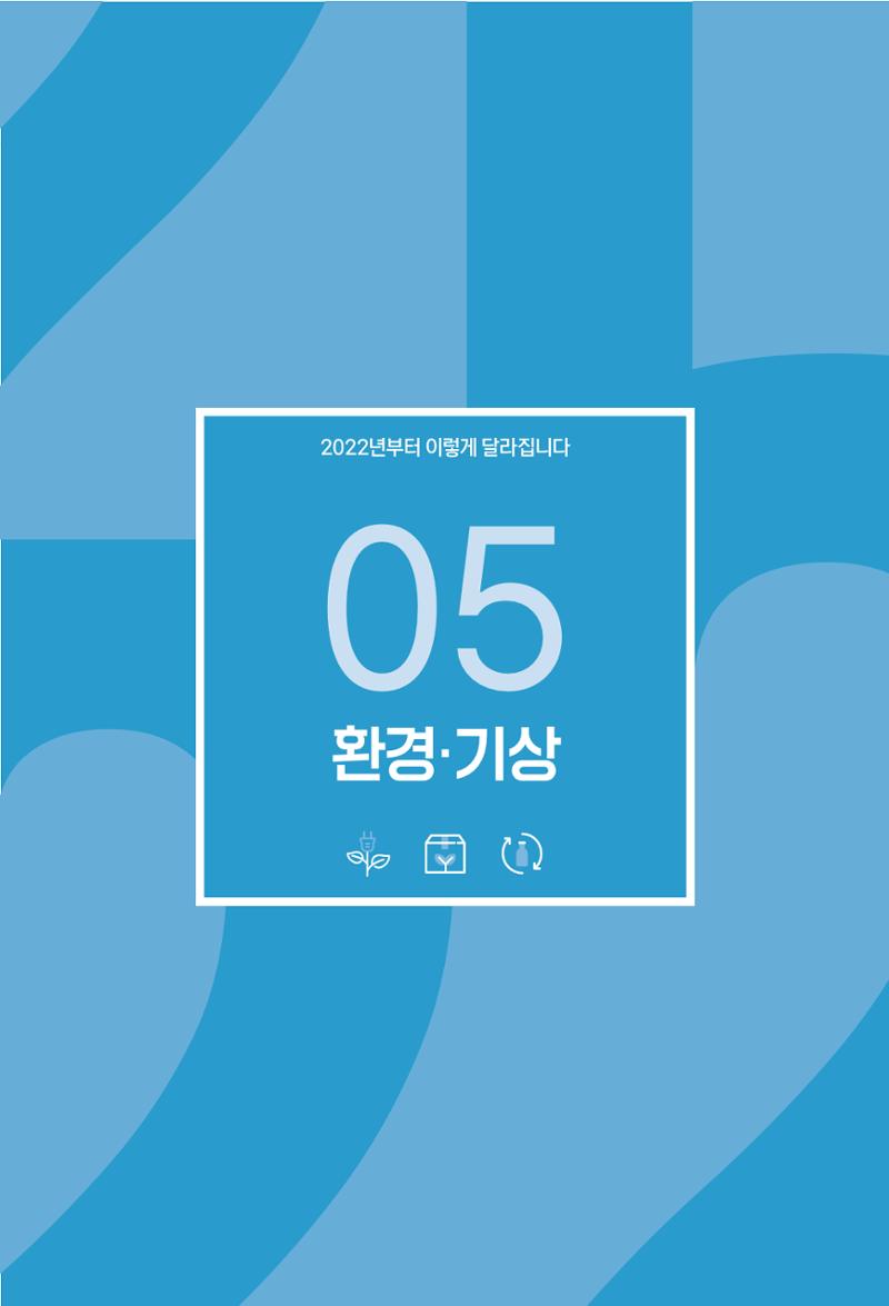 2022년부터 이렇게 달라집니다. 217페이지