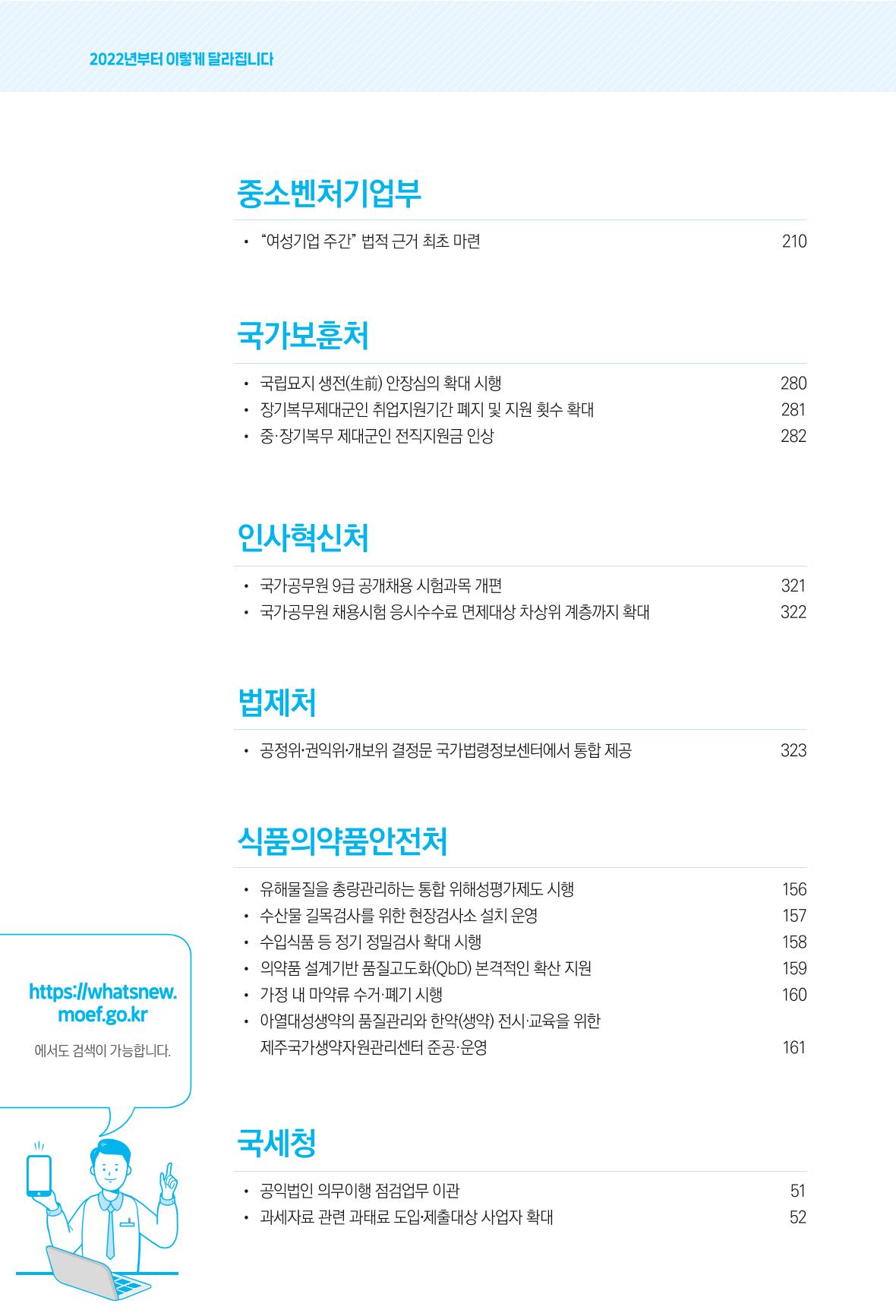 2022년부터 이렇게 달라집니다. 22페이지