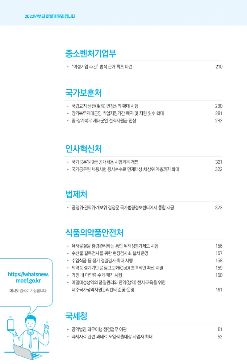 2022년부터 이렇게 달라집니다. 22페이지