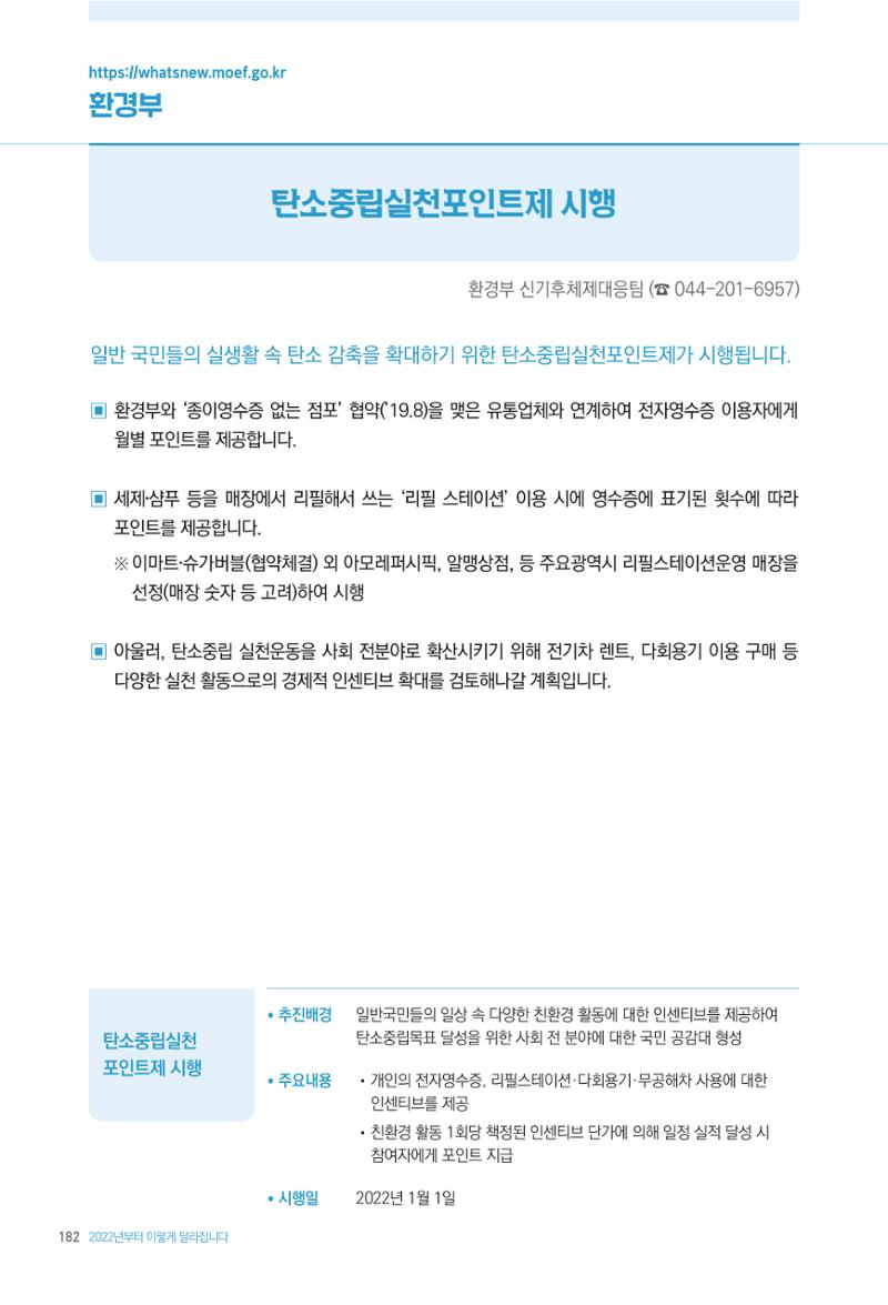 2022년부터 이렇게 달라집니다. 220페이지