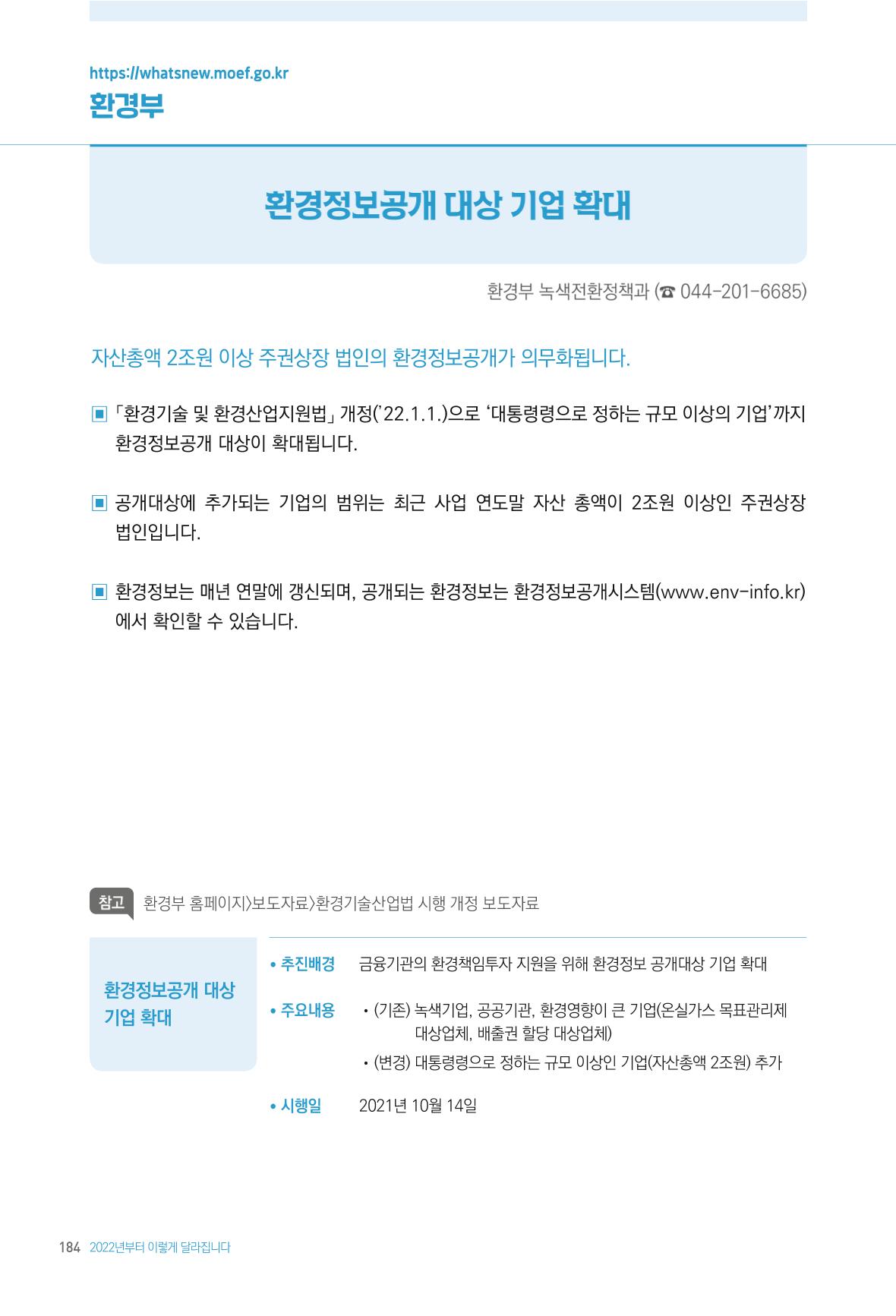 2022년부터 이렇게 달라집니다. 222페이지