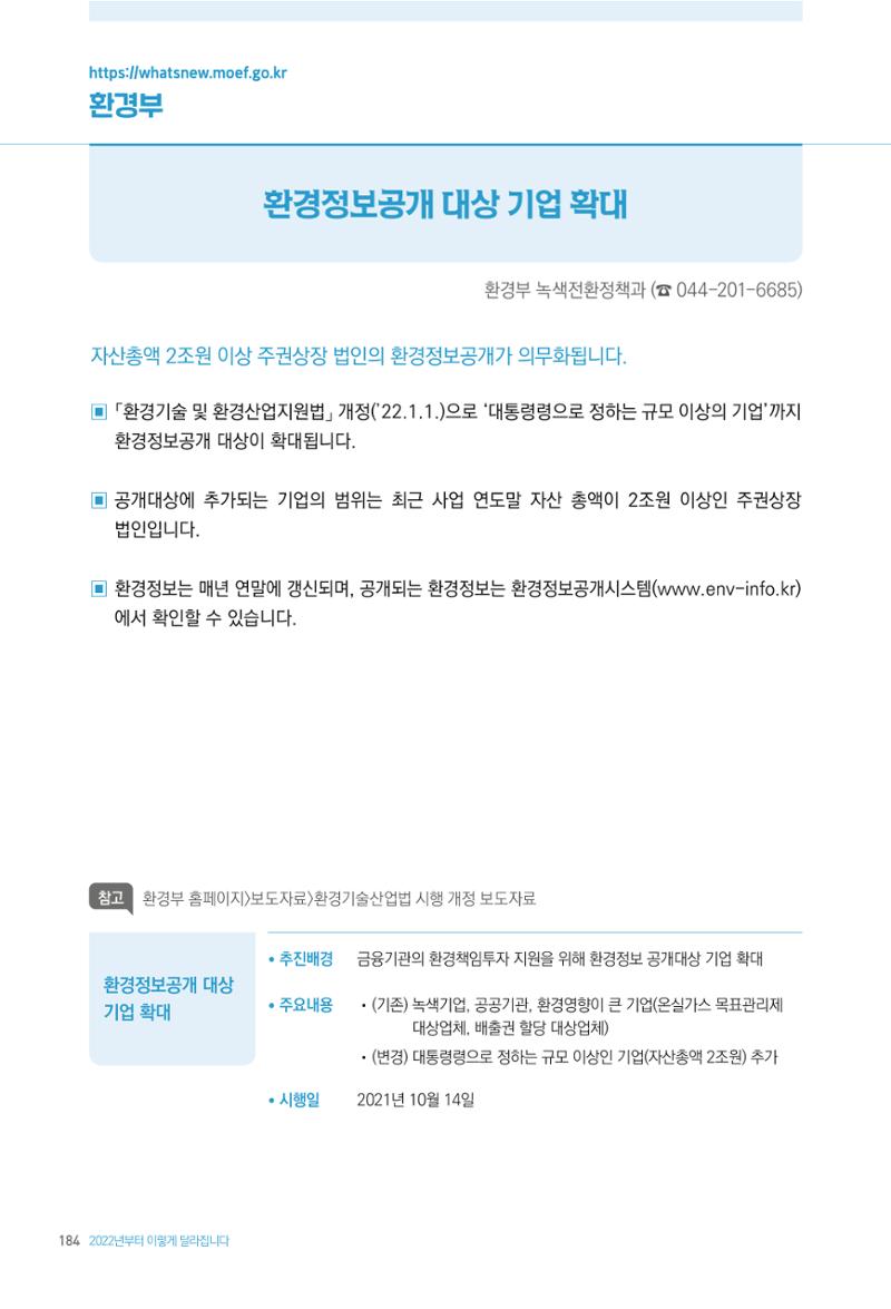 2022년부터 이렇게 달라집니다. 222페이지