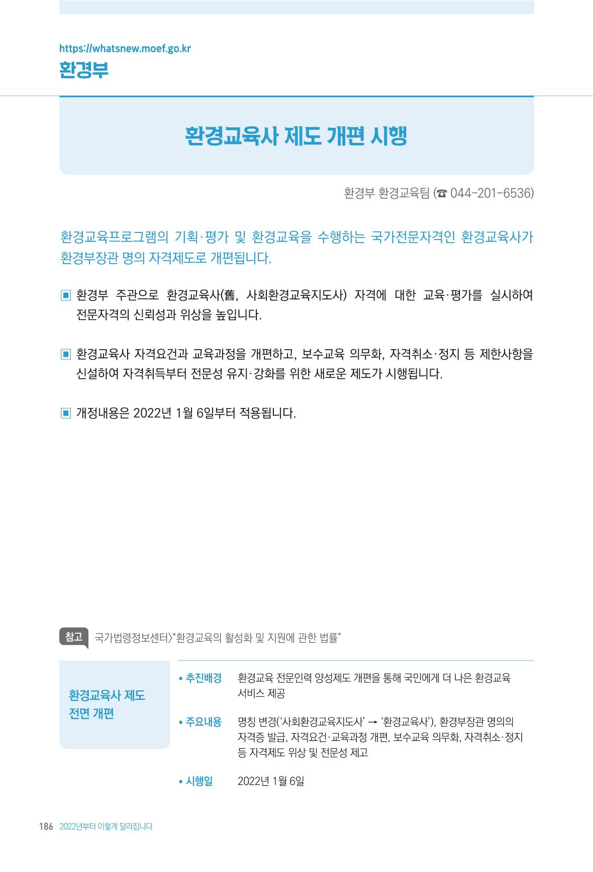 2022년부터 이렇게 달라집니다. 224페이지