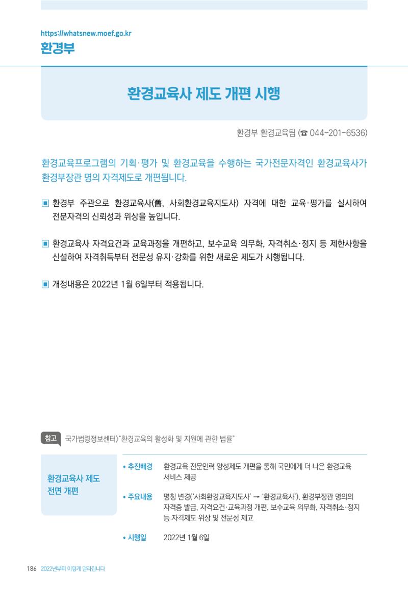 2022년부터 이렇게 달라집니다. 224페이지