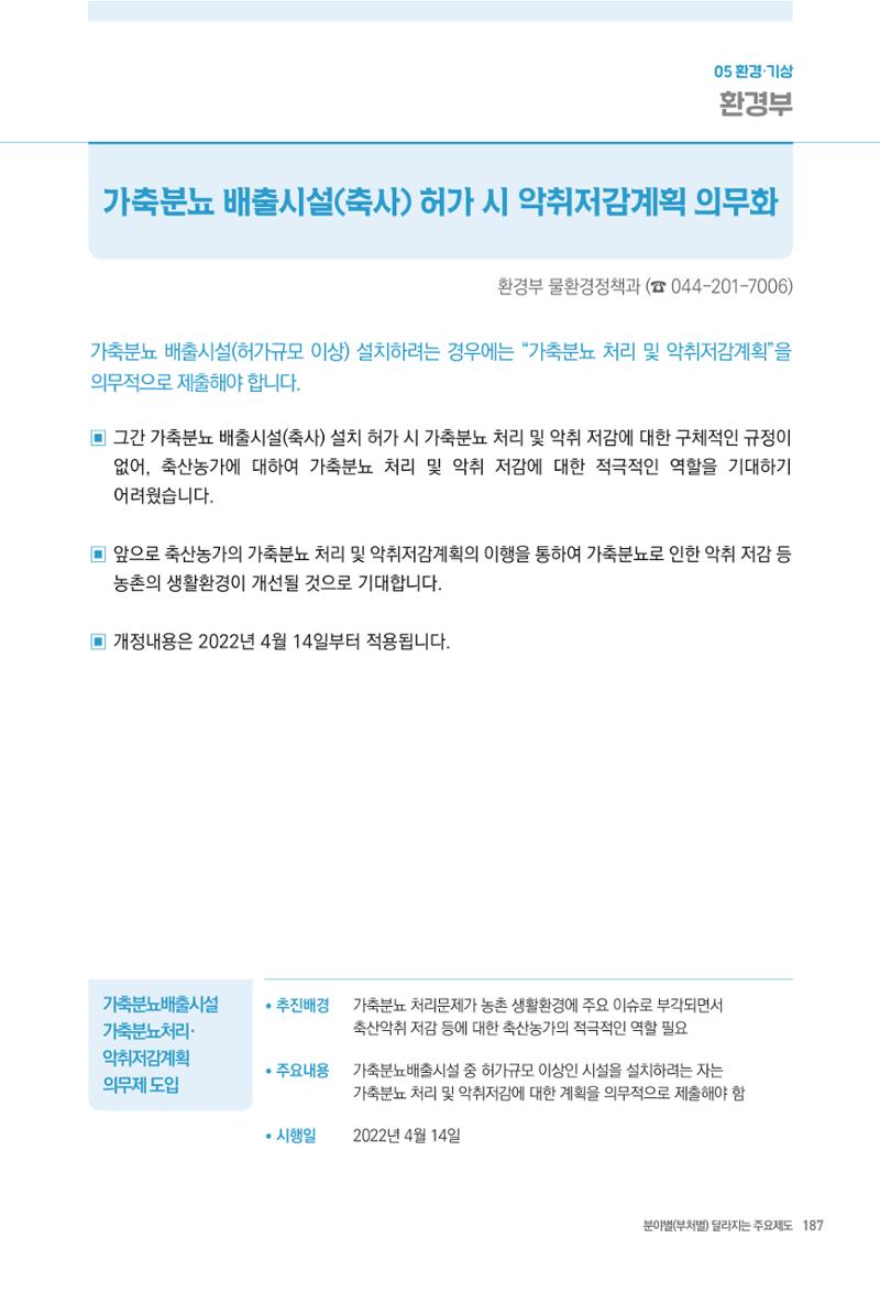 2022년부터 이렇게 달라집니다. 225페이지