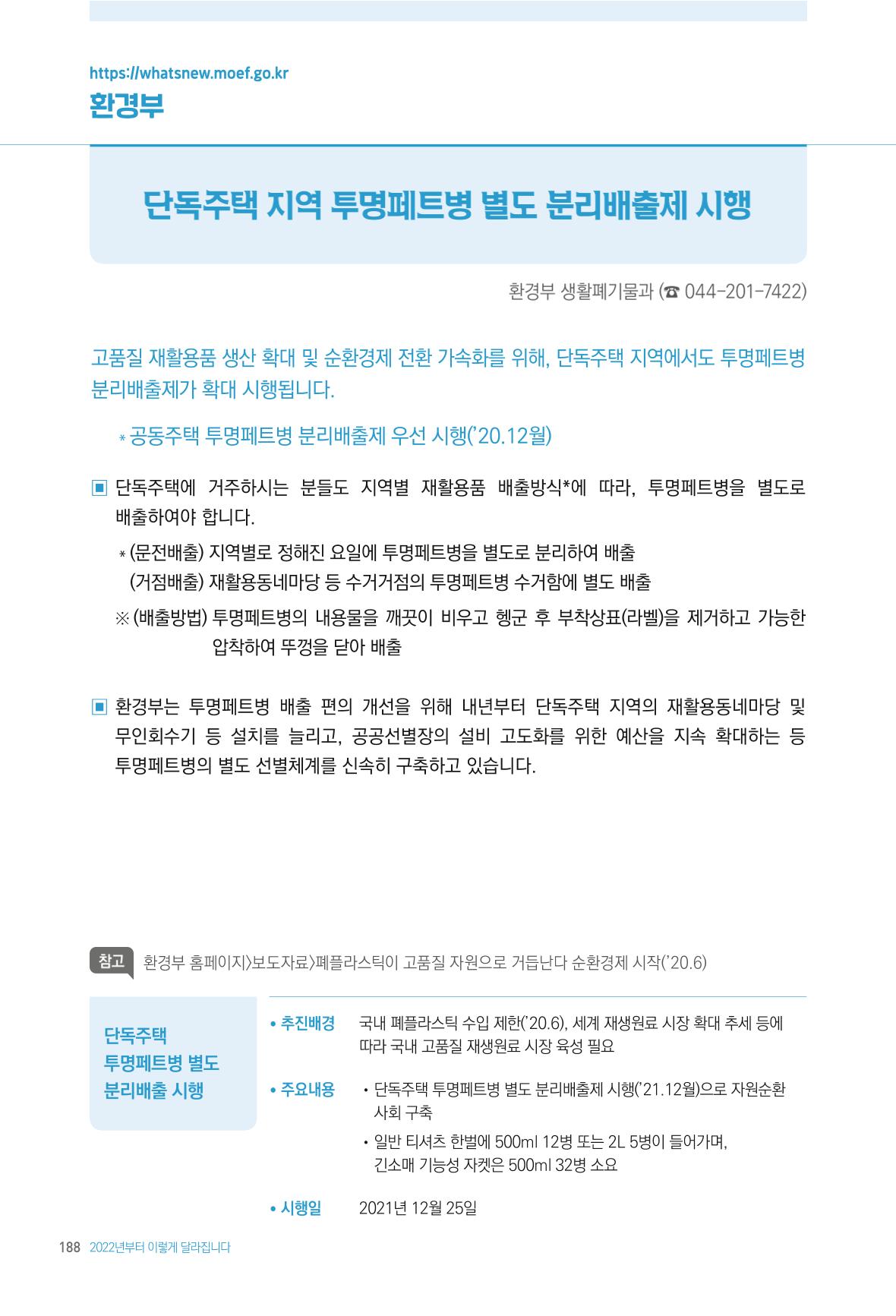 2022년부터 이렇게 달라집니다. 226페이지