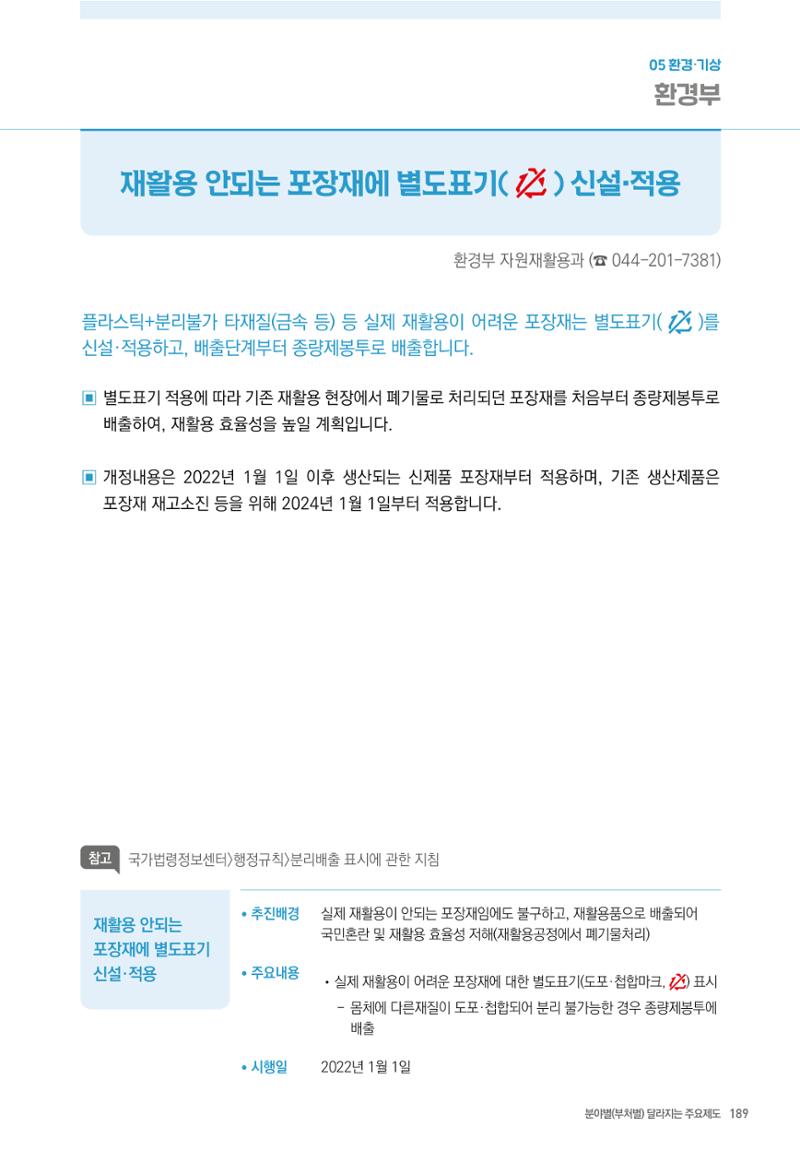 2022년부터 이렇게 달라집니다. 227페이지
