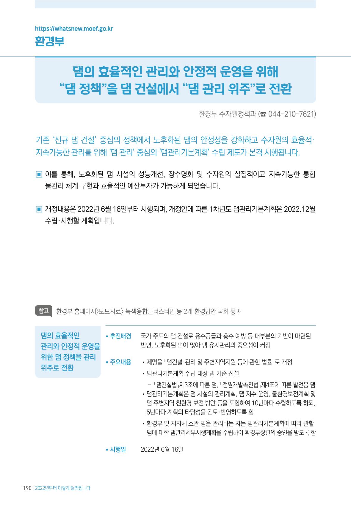 2022년부터 이렇게 달라집니다. 228페이지