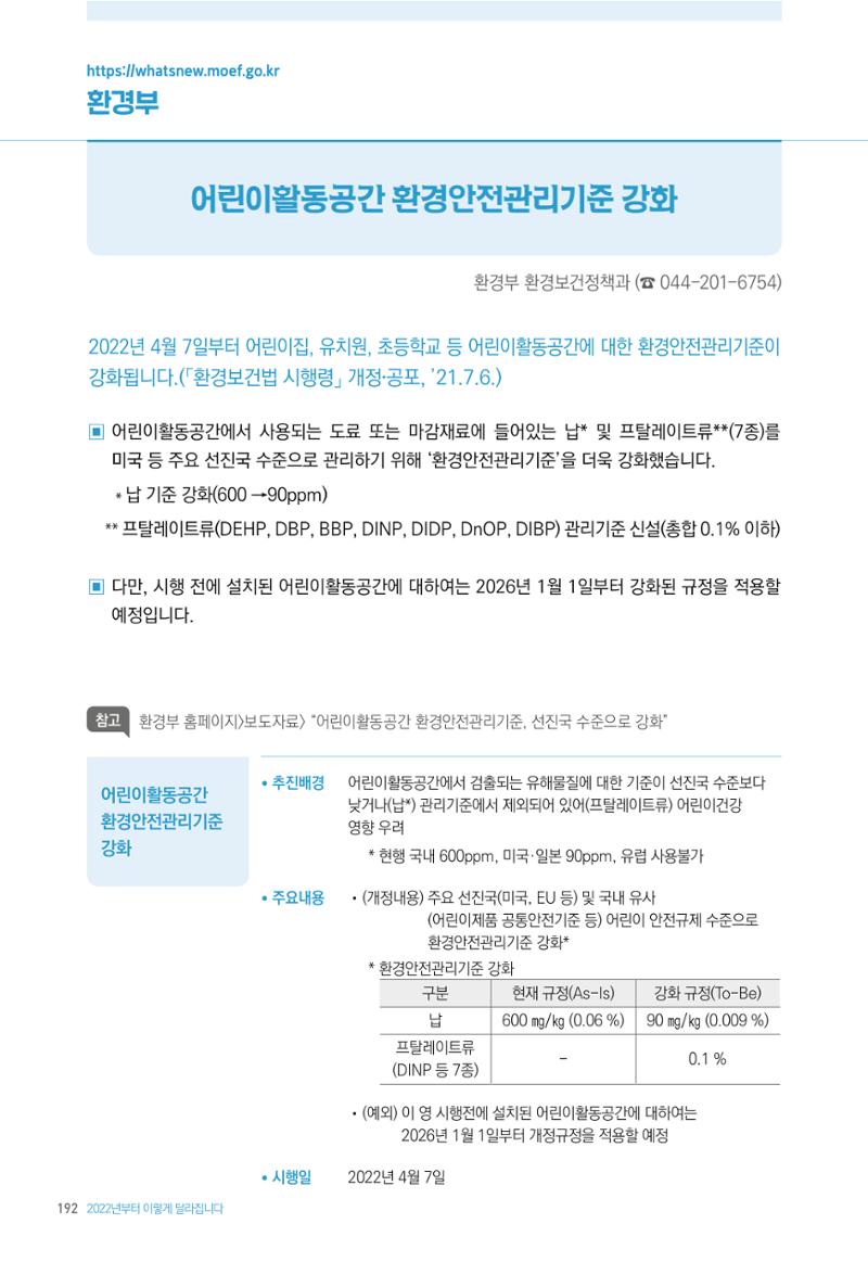 2022년부터 이렇게 달라집니다. 230페이지