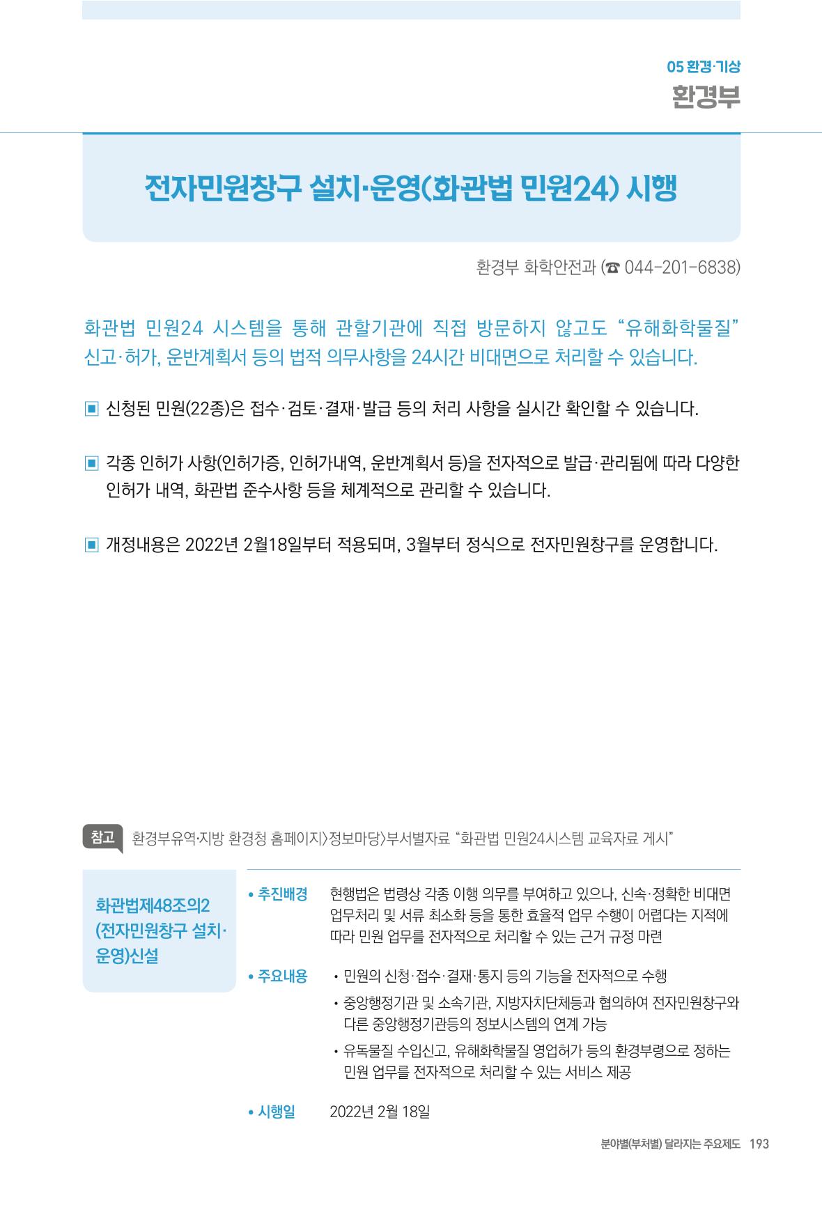 2022년부터 이렇게 달라집니다. 231페이지