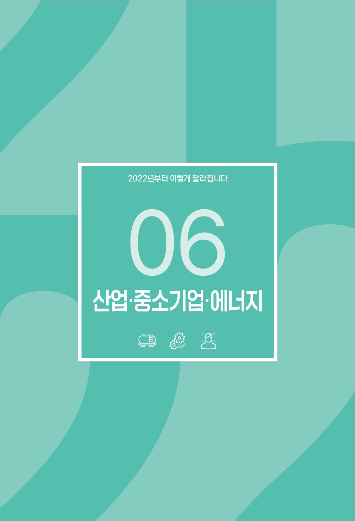 2022년부터 이렇게 달라집니다. 235페이지