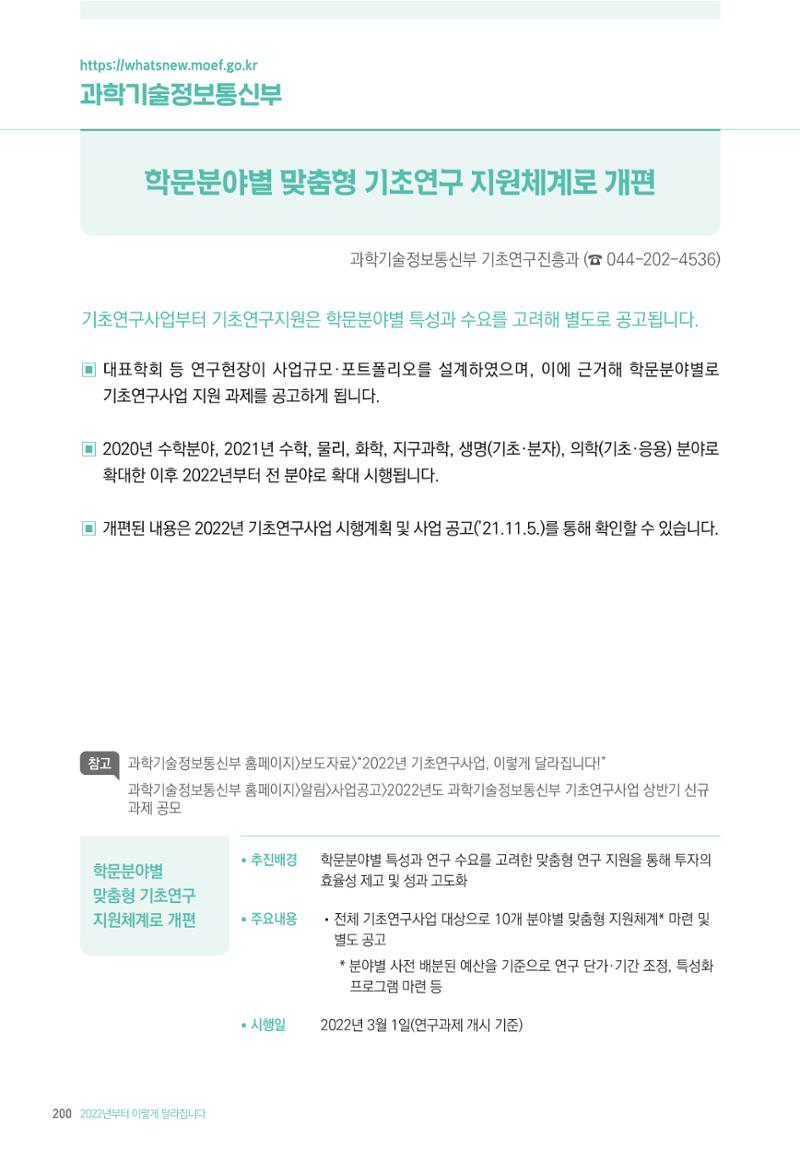 2022년부터 이렇게 달라집니다. 238페이지