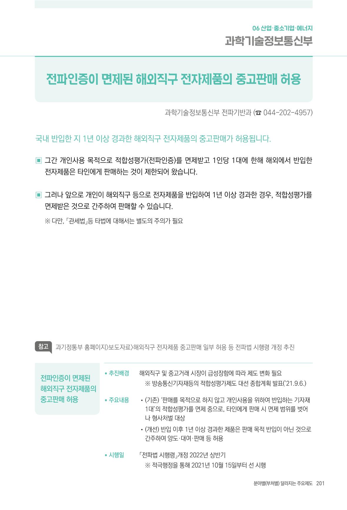 2022년부터 이렇게 달라집니다. 239페이지