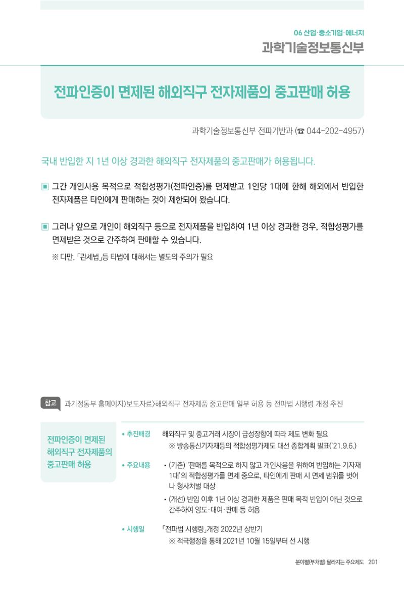 2022년부터 이렇게 달라집니다. 239페이지