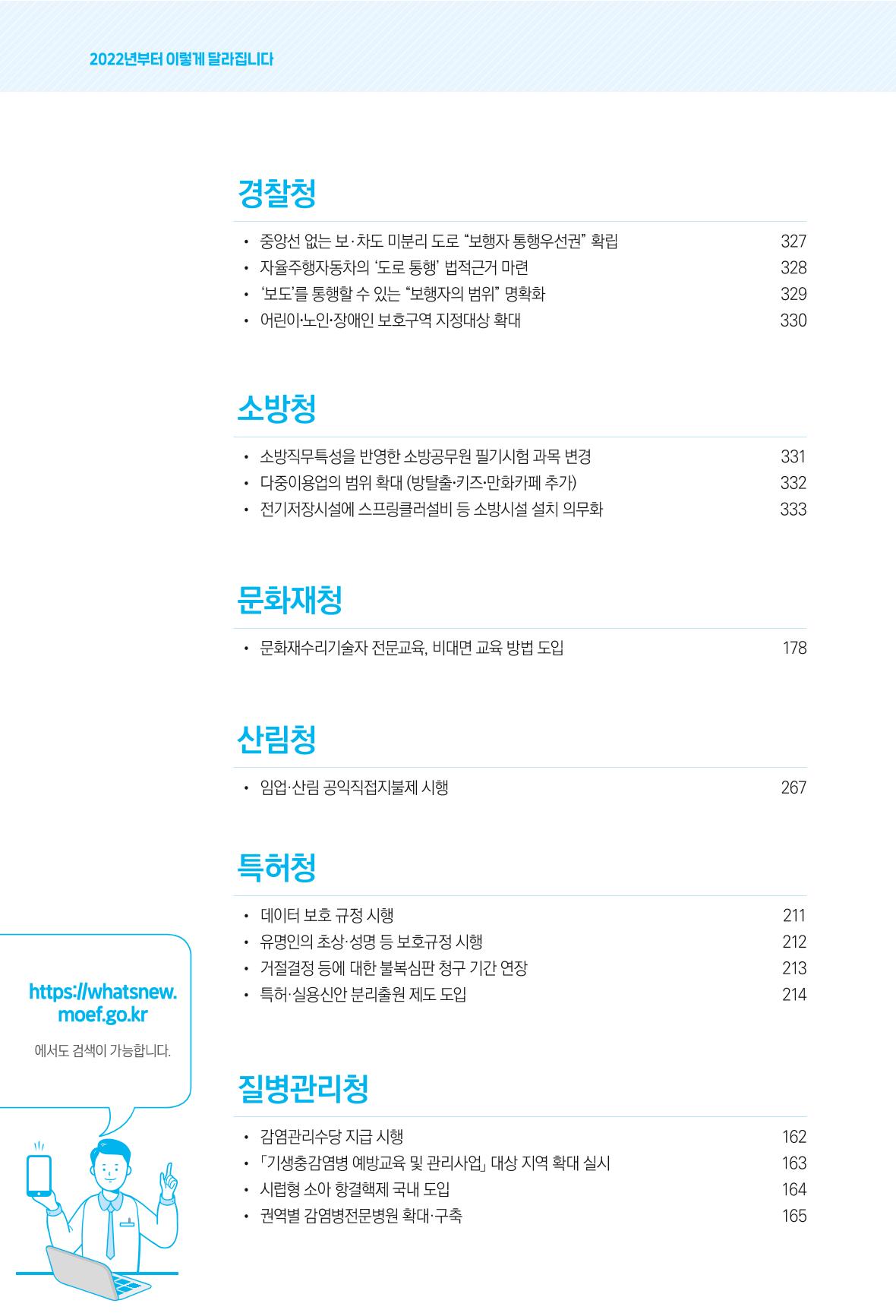 2022년부터 이렇게 달라집니다. 24페이지