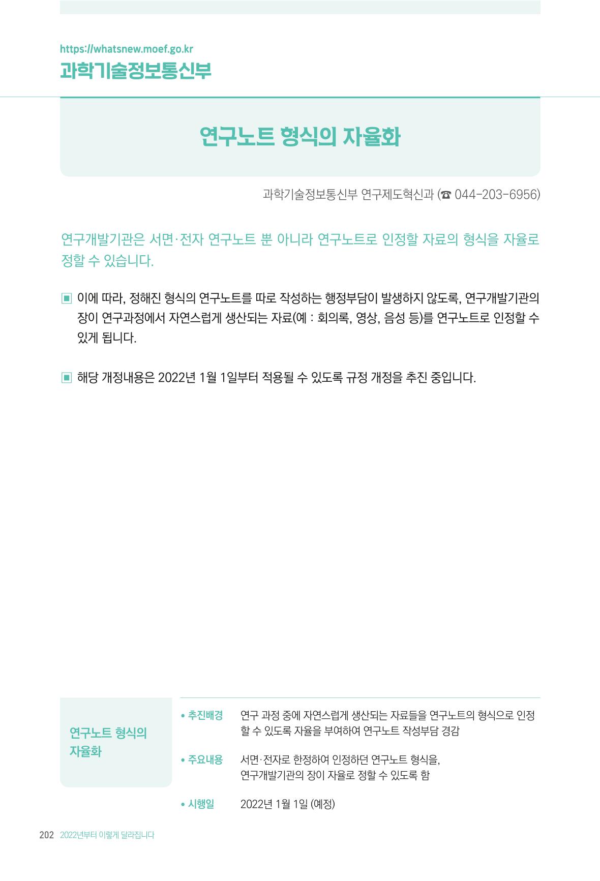 2022년부터 이렇게 달라집니다. 240페이지