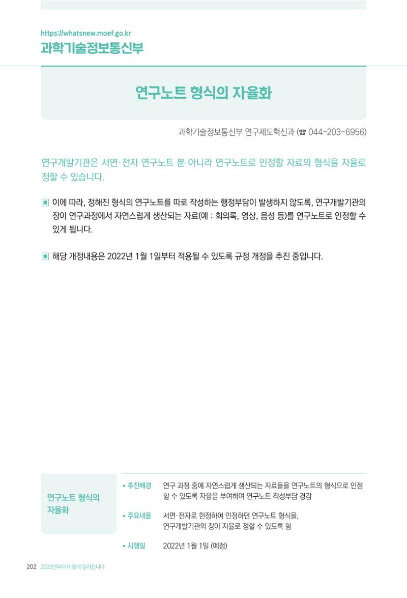 2022년부터 이렇게 달라집니다. 240페이지